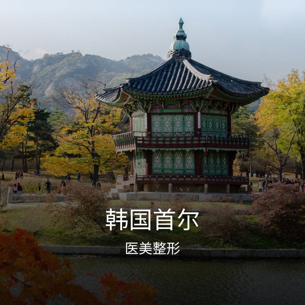 Korea for medical travel
